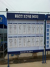 MSDS 게시판